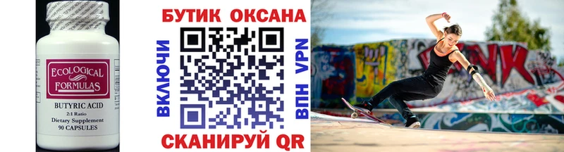 БУТИРАТ жидкий экстази  Кирсанов 