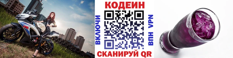 где продают наркотики Кирсанов Кодеиновый сироп Lean Purple Drank